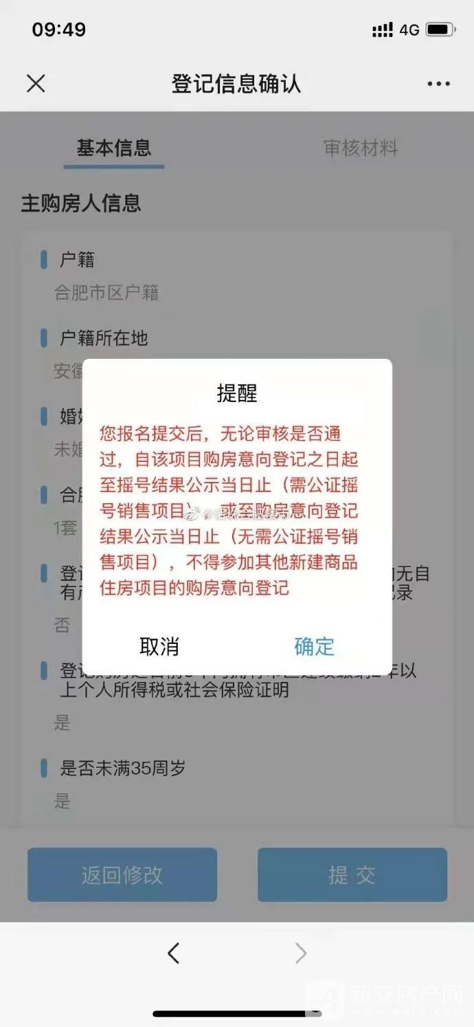 网曝合肥摇号系统即将上线 ，龙湖光年、蘭园或将率先摇号！