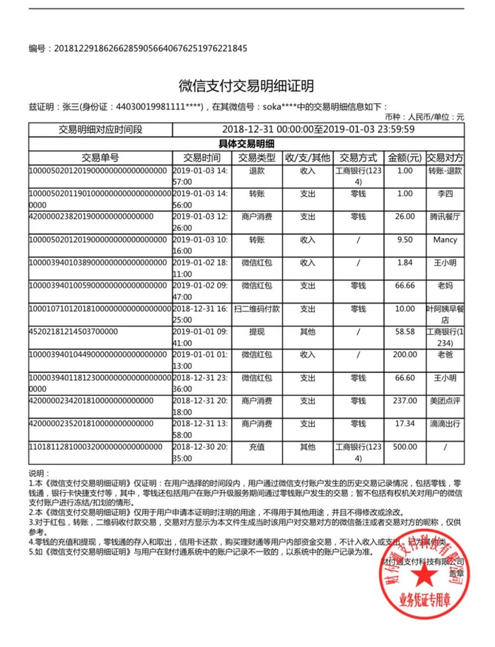 有交易单号能查出钱付给哪里吗 有交易单号能查出钱付给哪里吗