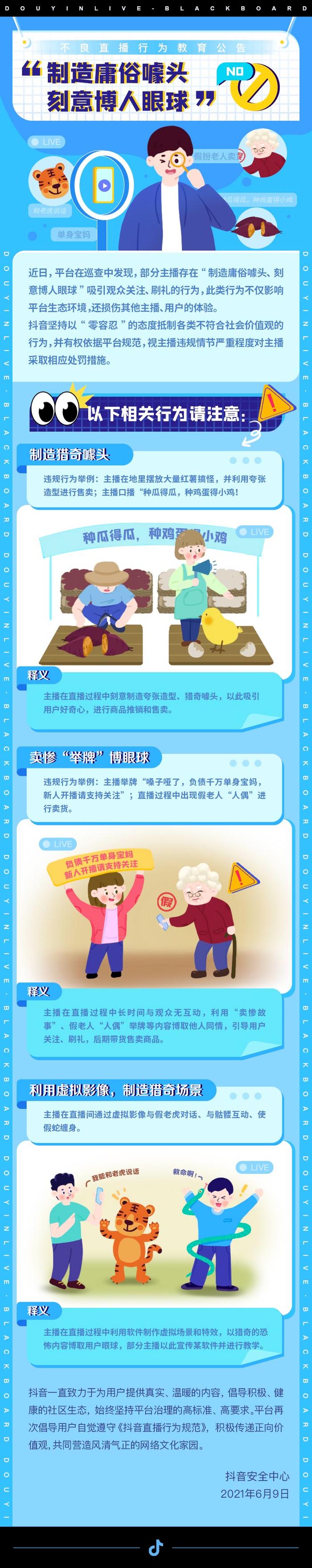 抖音安全中心微信公号图