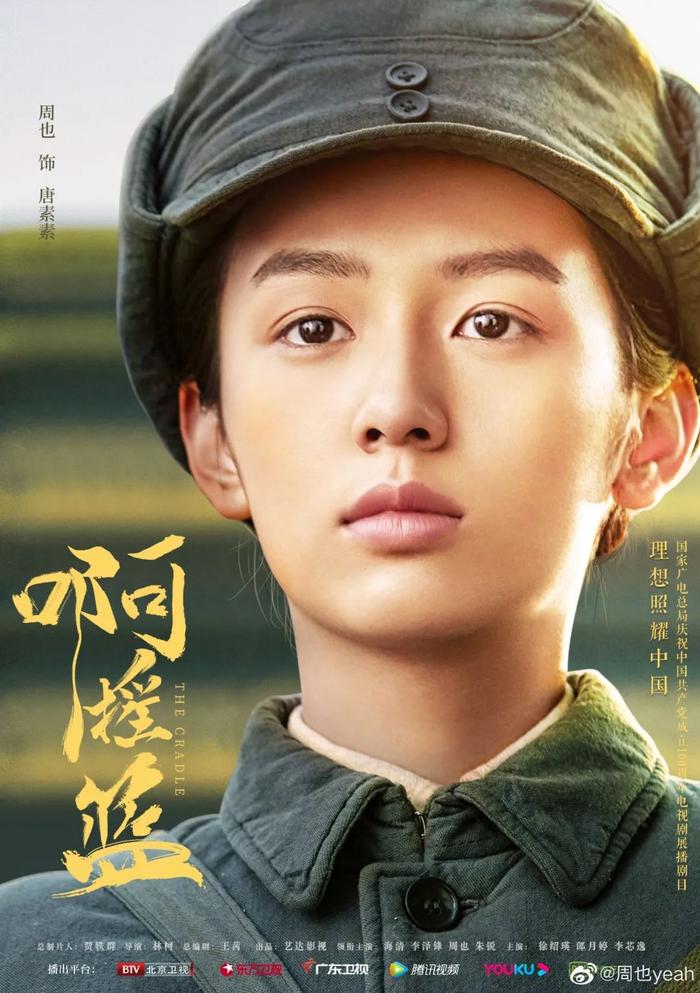《啊摇篮》周也饰唐素素