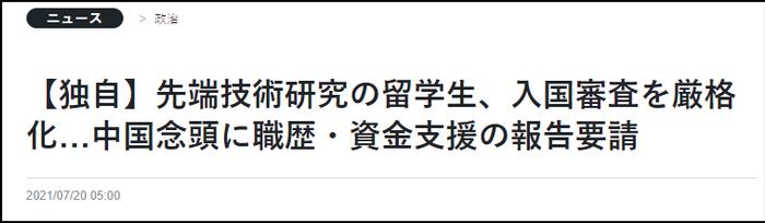 《读卖新闻》报道截图