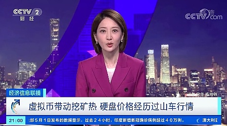 央视点名Chia、深度解密Chia（奇亚）矿机挖矿到底是不是骗局？