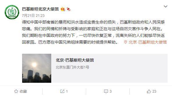 图片来源:巴基斯坦驻华大使馆微博截图。