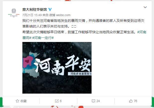 图片来源:意大利驻华使馆微博截图。