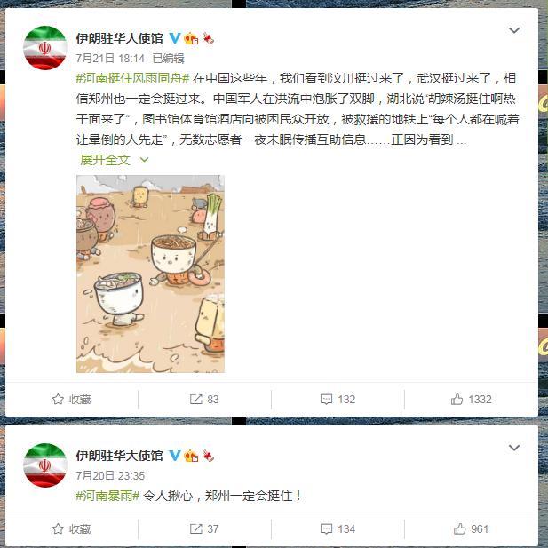 图片来源:伊朗驻华大使馆微博截图。