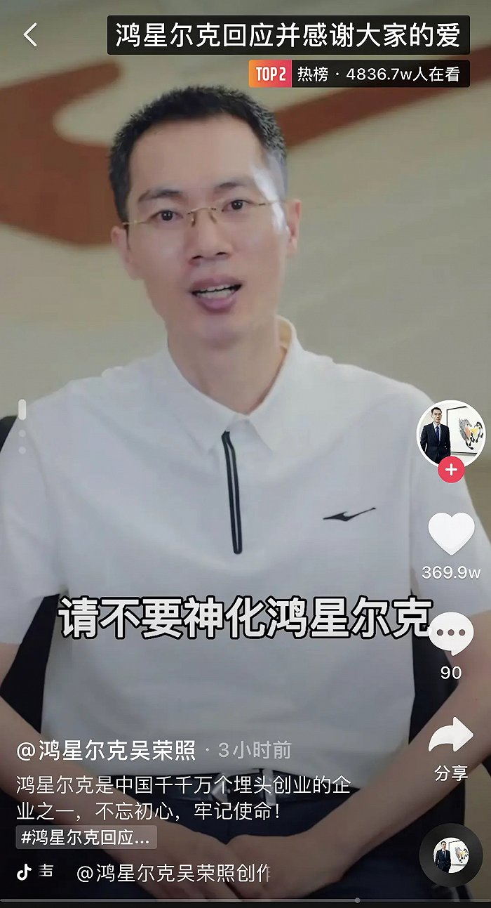 鸿星尔克集团总裁吴荣照