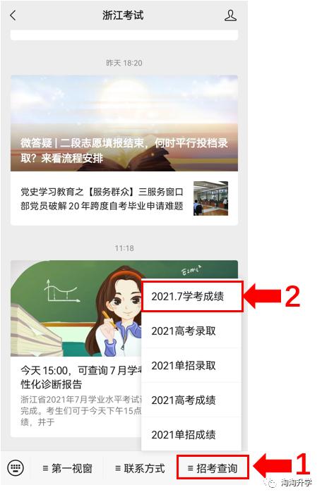 浙江7月学考成绩查询时间_浙江考试成绩怎么查_浙江成绩查询系统入口学考