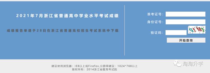 浙江成绩查询系统入口学考_浙江考试成绩怎么查_浙江7月学考成绩查询时间