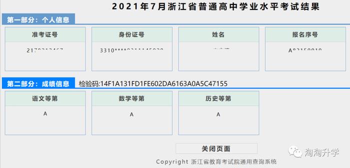 浙江成绩查询系统入口学考_浙江7月学考成绩查询时间_浙江考试成绩怎么查