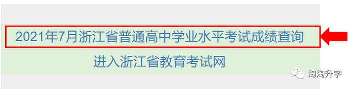 浙江7月学考成绩查询时间_浙江成绩查询系统入口学考_浙江考试成绩怎么查