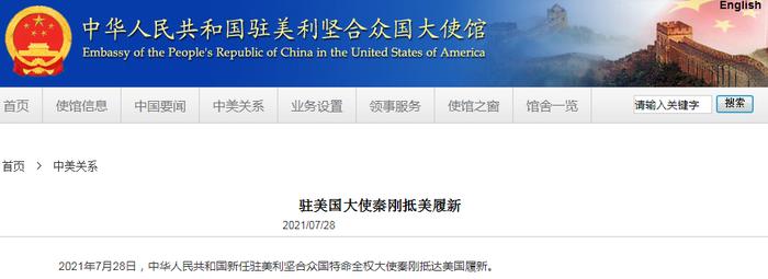 中国驻美大使馆官网报道截图