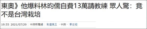 台媒报道截图