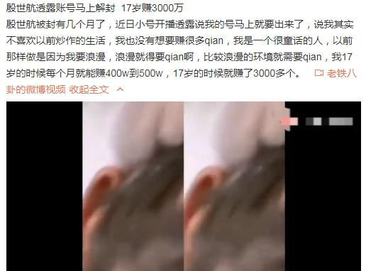 殷世航曝帐号立刻撤除!对钱没基本概念,17岁赚3000万,太马斯特里赫特了(图2)