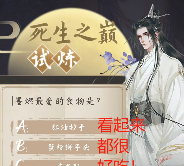 二哈和他的白猫师尊》出试炼题,你能答对几道呢?|楚晚宁|答案|红莲|门派