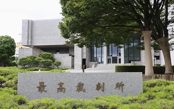 日本最高法院。人民视觉 资料图