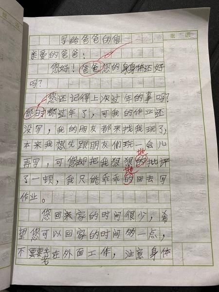 黄浩轩作文《写给爸爸的信》。受访者供图