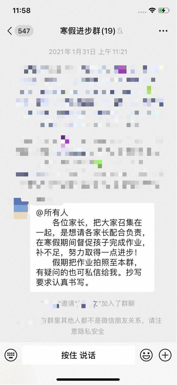 班主任建立的寒假进步群。受访者供图