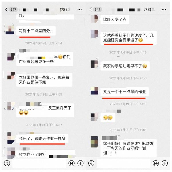 部分家长在班级微信群中抱怨作业太多。受访者供图