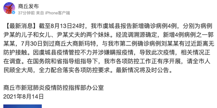 【河南商丘疫情瞒报
/】-图1 【河南商丘疫情瞒报
/】-图1