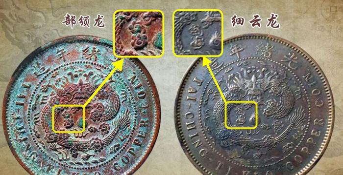 大清铜币中心粤,丙午年4个版别的区分技巧