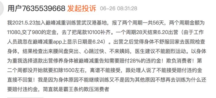 ▲投诉平台截图