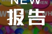 微博发布《2021上半年•微博热搜榜趋势报告》