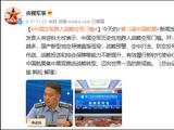 空军新闻发言人：中国空军历史性跨入战略空军门槛