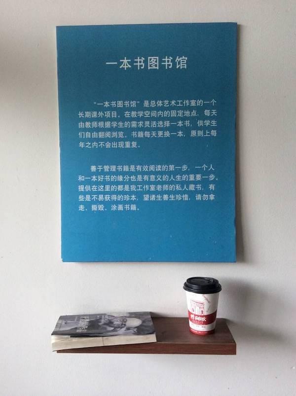 中国美术学院跨媒体学院的一本书图书馆,摄于2015年4月17日