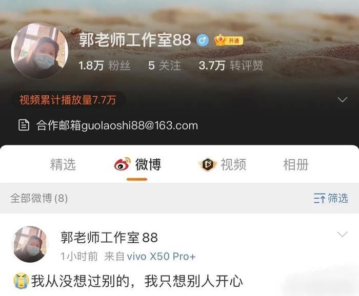 ▲“郭老师”工作室回应账号被封。图/“郭老师”工作室微博截图
