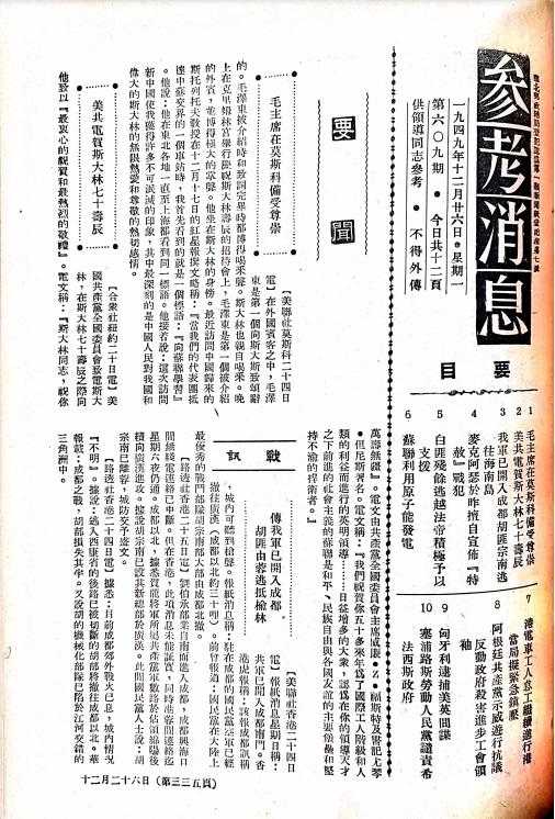 资料图:1949年12月26日的参考消息