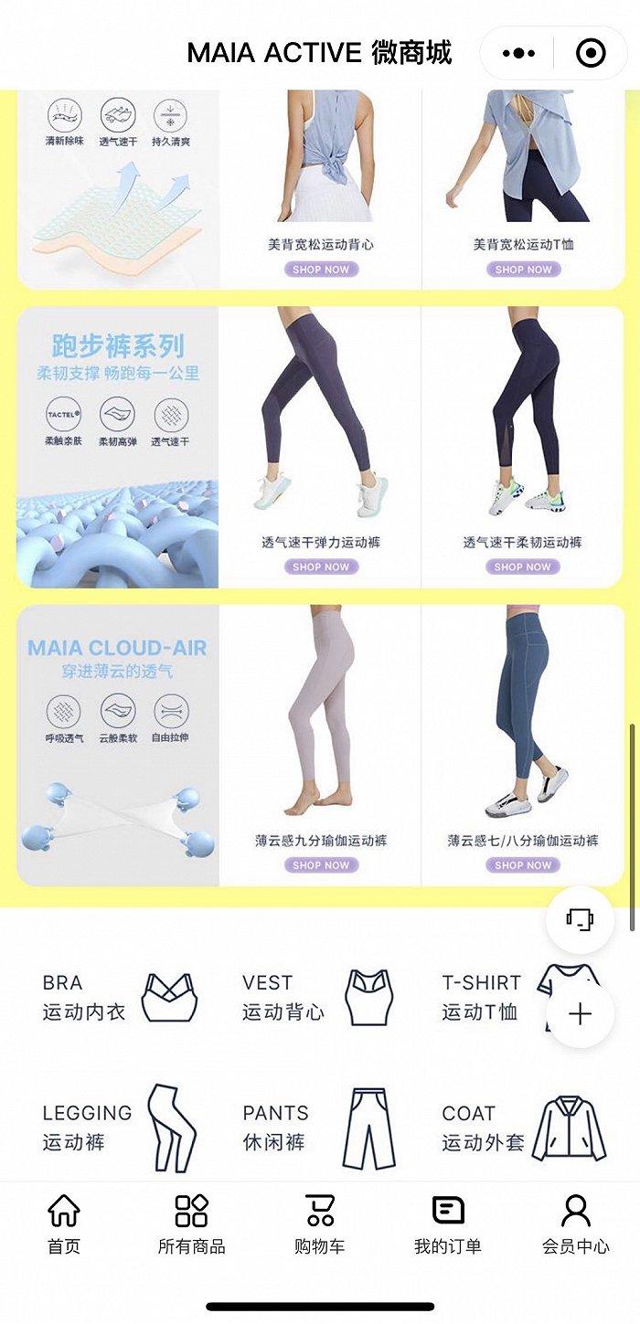 图片来源:MAIA ACTIVE 微商城