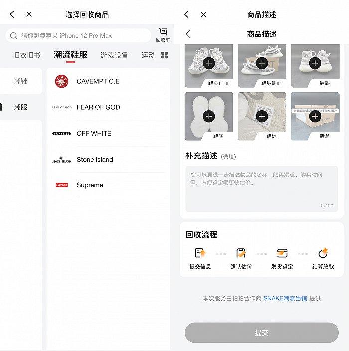 鲸置用户可在选择回收品类后,进一步选择回收品牌,并按照APP提示上传实拍照片并描述商品