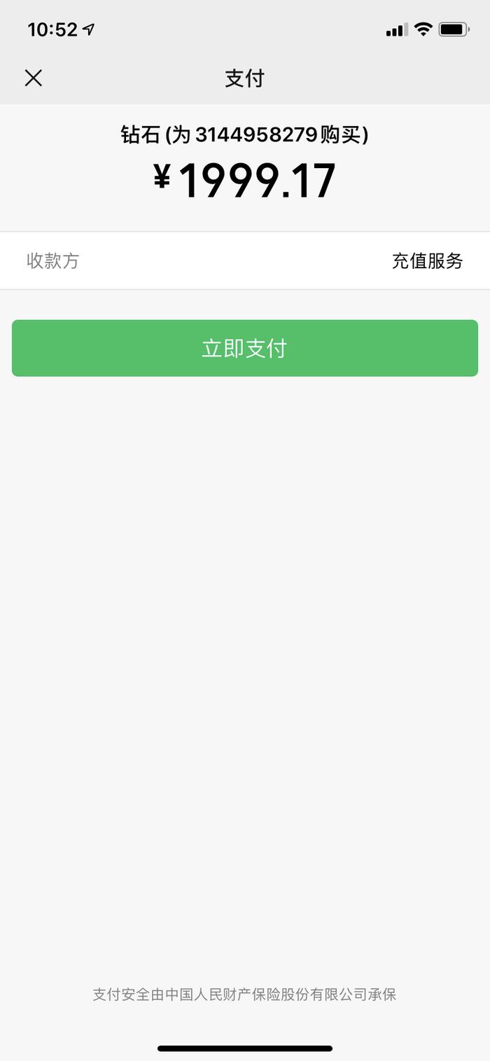 ▲支付页面显示收款方为“充值服务”。受访者供图