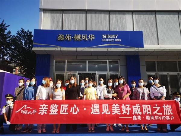 鑫苑置业_鑫苑又一程小区实景参观_鑫苑樾风华品鉴行