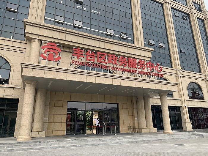 大红门地区的福成大厦经过改造转型,现在已是丰台区政务服务中心拍摄:张馨予