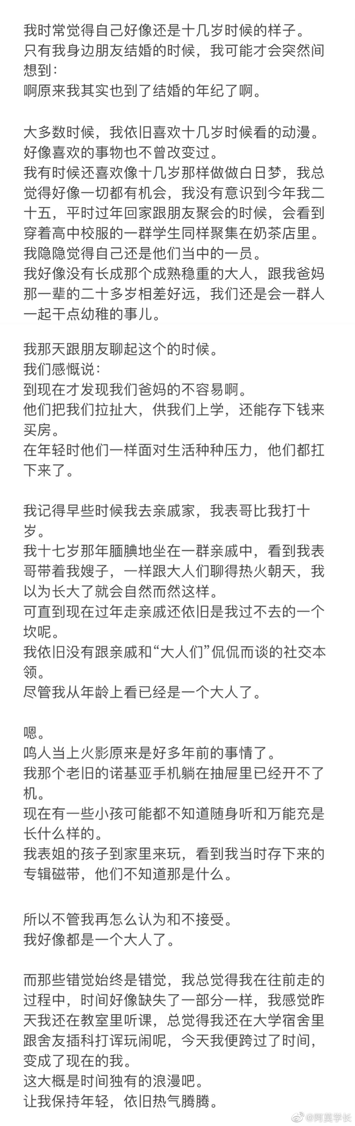 在慢慢成长和变得更好。 没有以前憧憬的那么好，但过得不坏，还在努力成为自己想成为的人。🍃 总之，一起加油|加油|成长