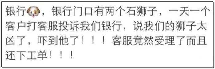 银行人遇到的奇葩投诉