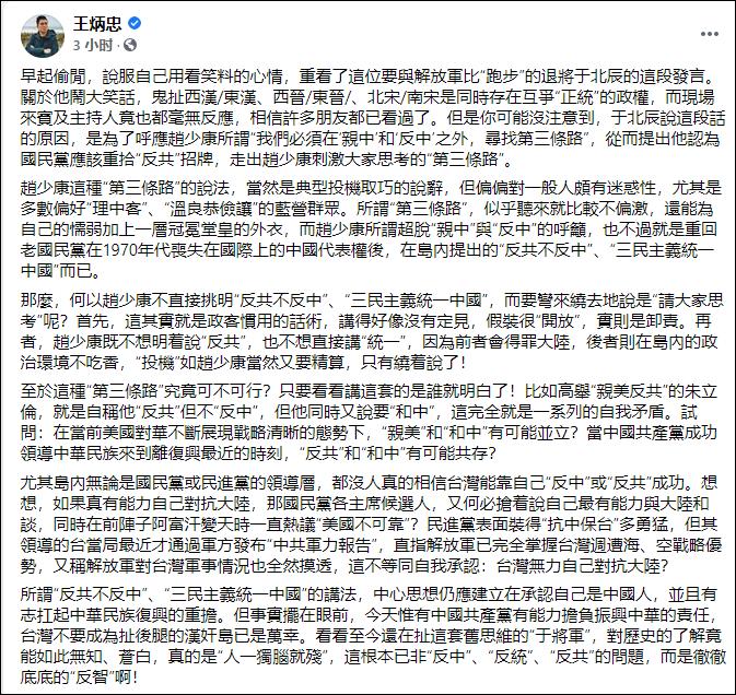 王炳忠脸书截图