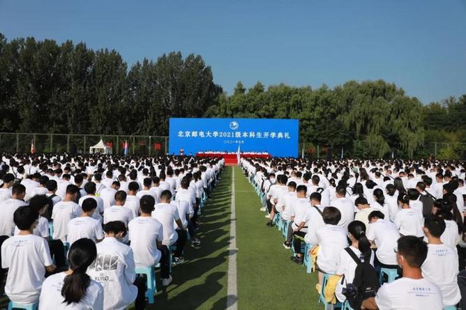 北京邮电大学2021级本科生开学典礼现场。(北邮供图)
