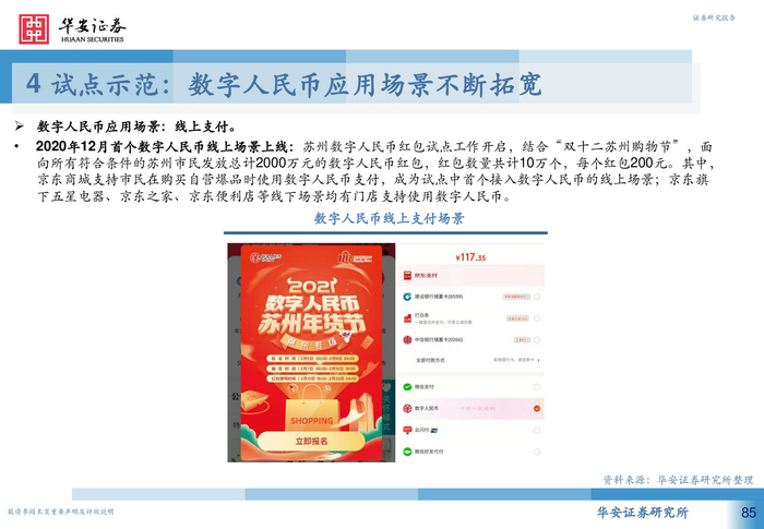 数字人民币行业深度研究报告：引领未来支付新趋势