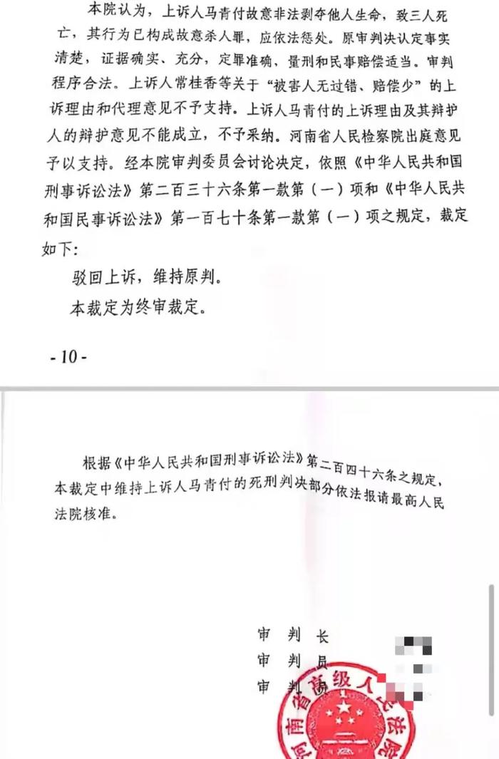 ▲2020年12月21日,河南省高级人民法院终审裁定书。受访者供图