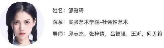 图源@央美毕业展网页