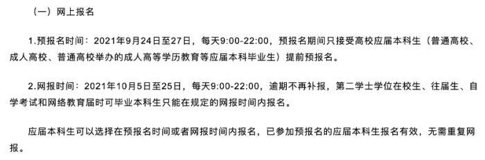 2022年湖北省硕士研究生考试网上报名须知截图。 图片来源:湖北省教育考试院官网