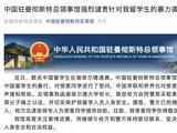 数名中国留学生在英谢菲尔德遇袭 警方已拘捕一名嫌疑人