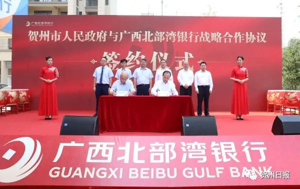 贺州市政银企对接助力金融东融暨广西北部湾银行贺州分行开业庆典举行
