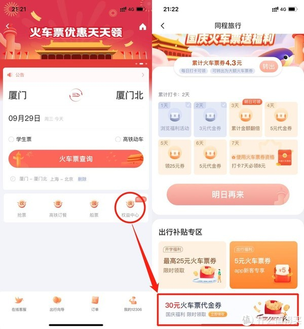 去哪儿网火车票优惠券 w700d1q75cms.jpg