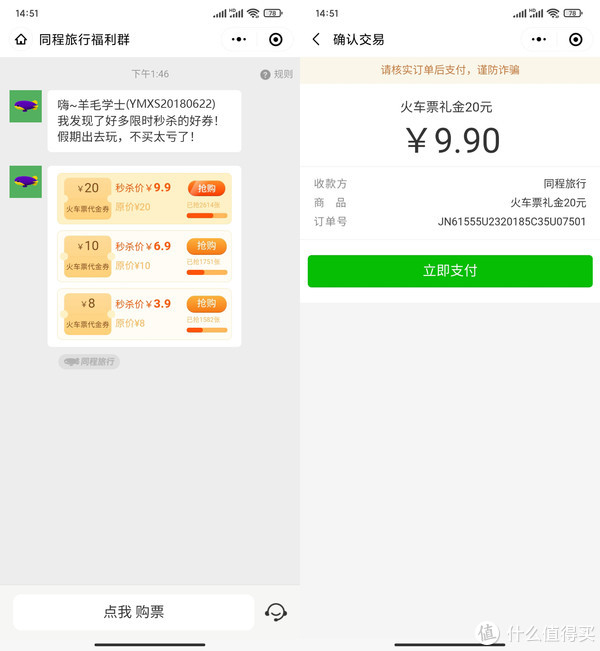 去哪儿网火车票优惠券 w700d1q75cms.jpg