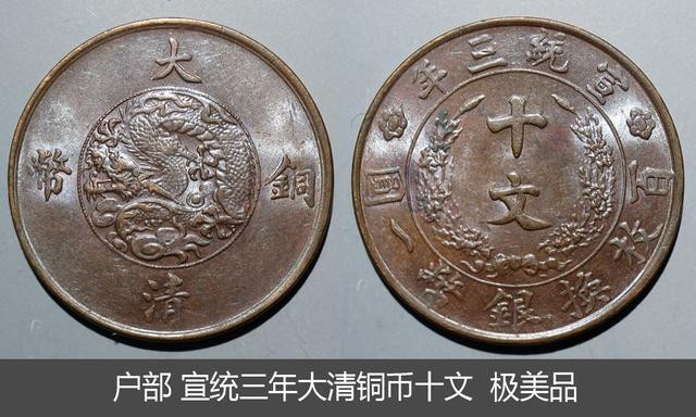 中国古銭大清銅幣宣三年二十文五十枚換銀幣一圓-