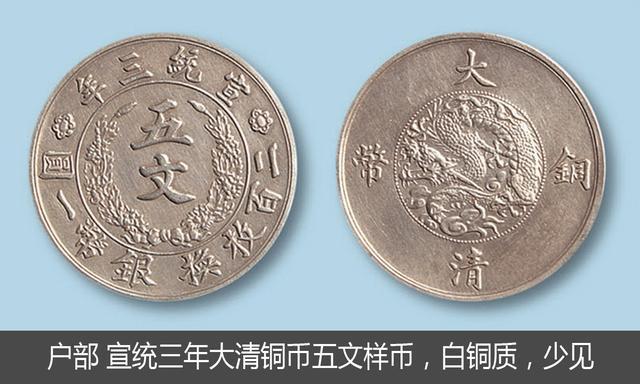 中国古銭大清銅幣宣三年二十文五十枚換銀幣一圓-