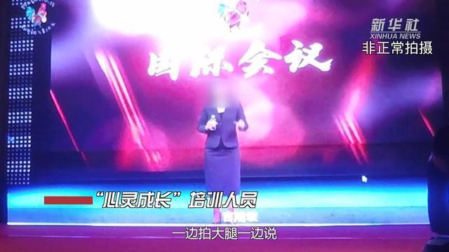 ▲“心灵成长”组织举办的“国际会议”现场